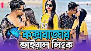 Arovi Nusrat Ridhi Cox’s Bazar Viral Video Original Link , টিকটকার রিধি খোলামেলা নগ্ন ভাইরাল ভিডিও লিংক