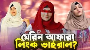 মহতাস মেরিন ভাইরাল ভিডিও লিংক , Content Creator Mahtas Marin Viral Video Watch Full Video Original Link