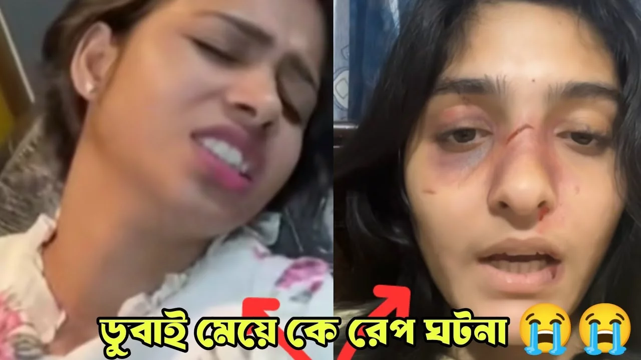 Dubai Viral Rap Video Clips Watch Link, ডুবাই মেয়েকে রেপ ভাইরাল ভিডিও লিংক