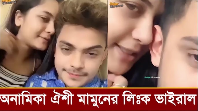 Tiktoker Anamika Oyshee Prince Mamun viral video Original Link , টিকটকার প্রিন্স মামুন এবং অনামিকার গোপন অন্তরঙ্গ ভিডিও ভাইরাল করে দিয়েছে লায়লা