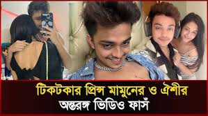 Prince Mamun Anamika Oyshee 18+ Viral Video , TikTok Star Anamika Prince Mamun Cox’s Bazar Video Viral