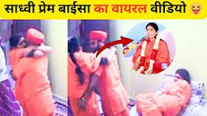 Sadhvi Prem Baisa Viral Full Video Clips Original Link , Sadhvi Prem Baisa Viral Video Link Download