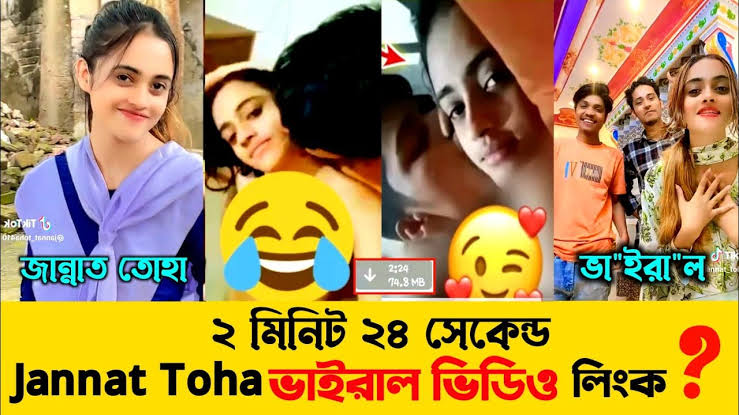জান্নাত তোহা ভাইরাল ভিডিও লিংক আনলক করুন: How To Unlock Jannat Toha Video Link