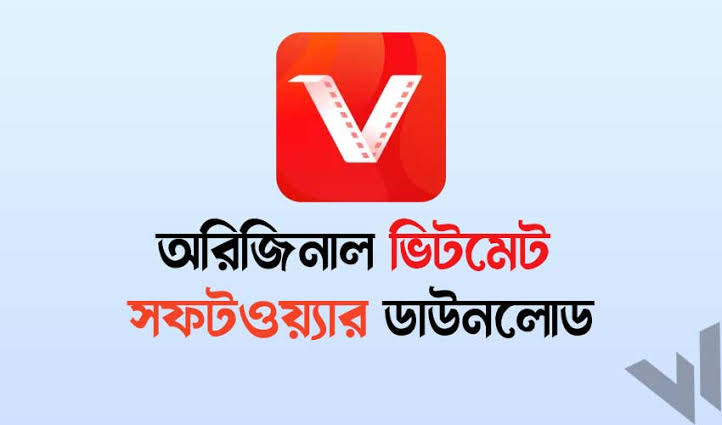 VidMate অ্যাপ ডাউনলোড এবং ইনস্টলেশন গাইড: অরজিনাল ভিটমেট ডাউনলোড