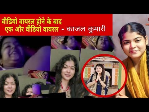Kajal Kumari Viral Memes Video , Kajal Kumari Ka Viral Video Download Link