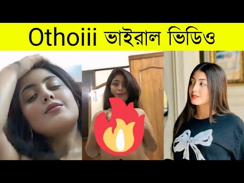 Othoiii Viral video , টিকটকার অথৈ ভাইরাল ভিডিও লিংক