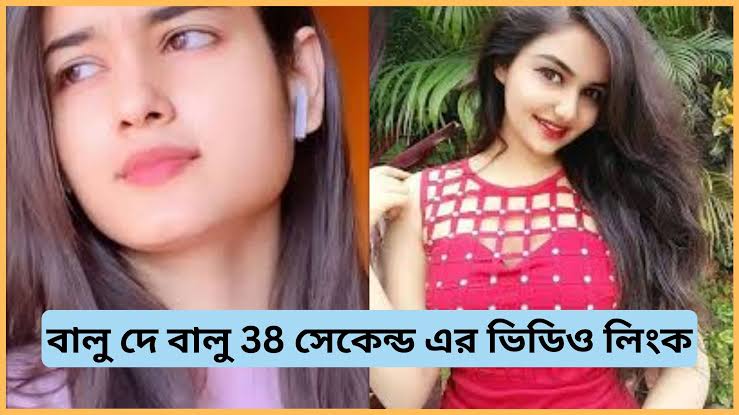 Balu De Balu De Full Video Link , Bangladeshi Girl Viral Video Download Link