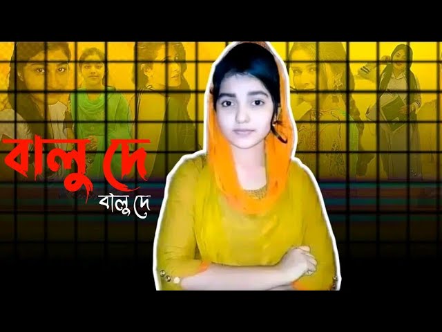 Balu De Balu De Viral Link , Balu De Balu De Viral Video Download
