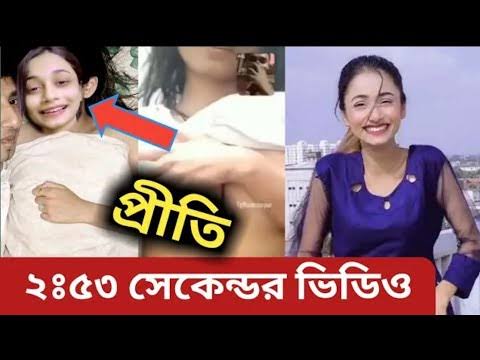 Prity Viral Video , Tiktok Star Tahmina Chowdhury Prity Viral Video Download
