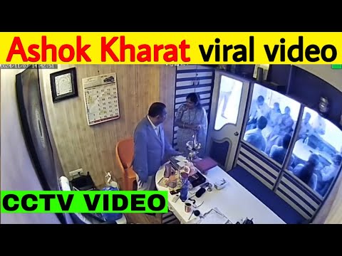 Ashok Kharat Viral Video CCTV Video Original Link