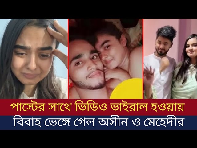 Osain khan Mehedi Hasan Viral Video Link , Tiktok Star Osain Khan Mehedi Hasan Viral Video Download
