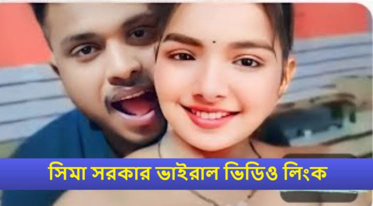 Sima Sarkar Viral Video Clips Original Link , Leaked Sima Sarkar MMS Video