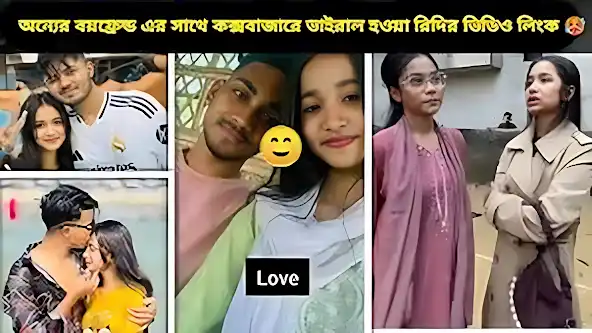 Viral Video of Bangladeshi Girl Ridhi | Arovi Nusrat Ridhi Viral Links